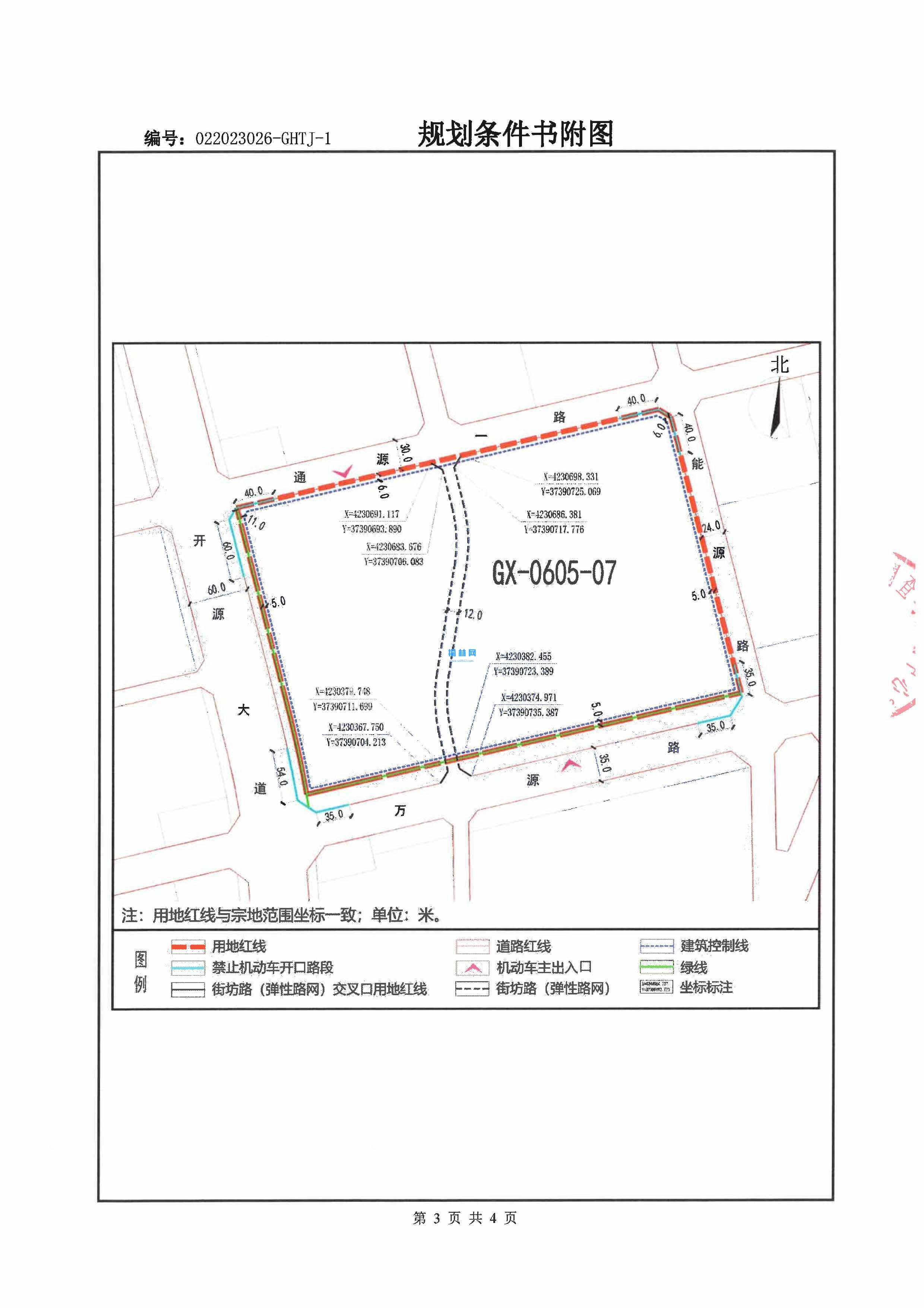 榆林市建设用地规划条件书（榆林高新区第四中学）-3.jpg